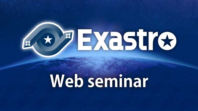 Exastro Web Seminar