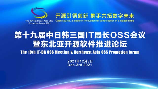 19th Northeast Asia OSS Promotion forum